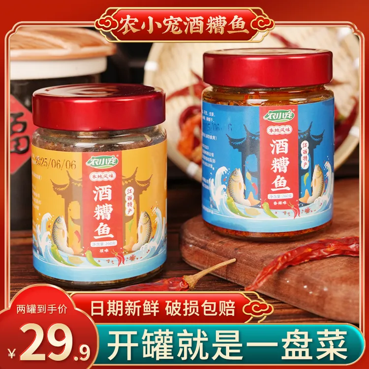 农小宠酒糟鱼  彭泽特产客家味道香辣鱼 鲜醇两味开盖即食鱼 【ZL】