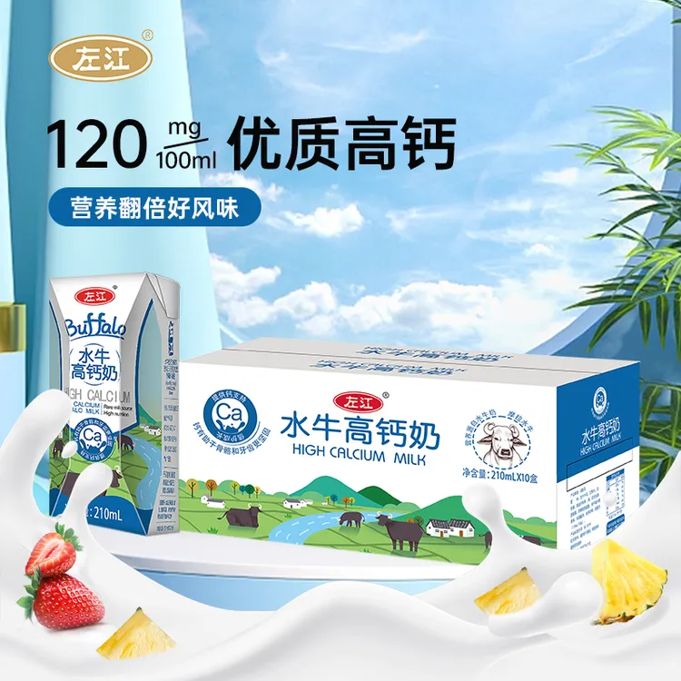 左江高钙水牛奶纯牛奶210ml*10盒整箱高钙牛奶学生早餐奶醇香优选
