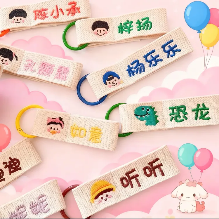 幼儿园彩色名字挂牌宝宝刺绣卡通姓名牌姓名贴带定制儿童刺绣贴