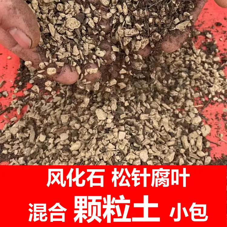 混合颗粒土翻盆换土用营养无土养花小包栽种土壤培养保湿配土