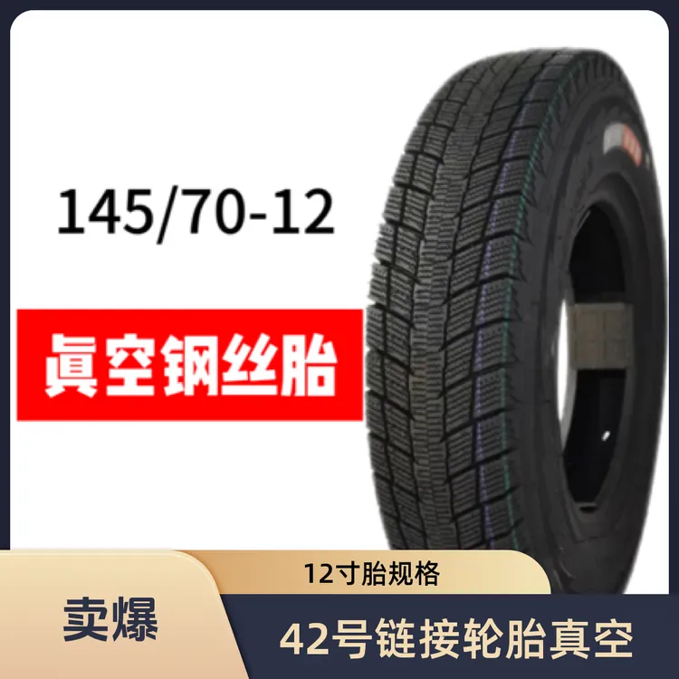 42号链接四轮车145/70-12真空胎钢丝6层