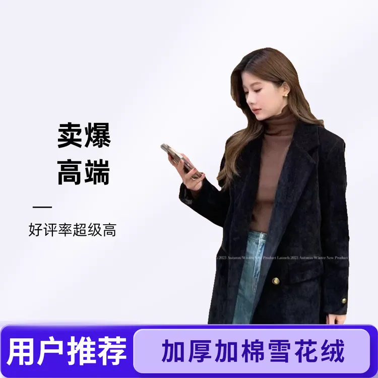 2025新款加厚加棉雪花绒面料百搭西装韩版