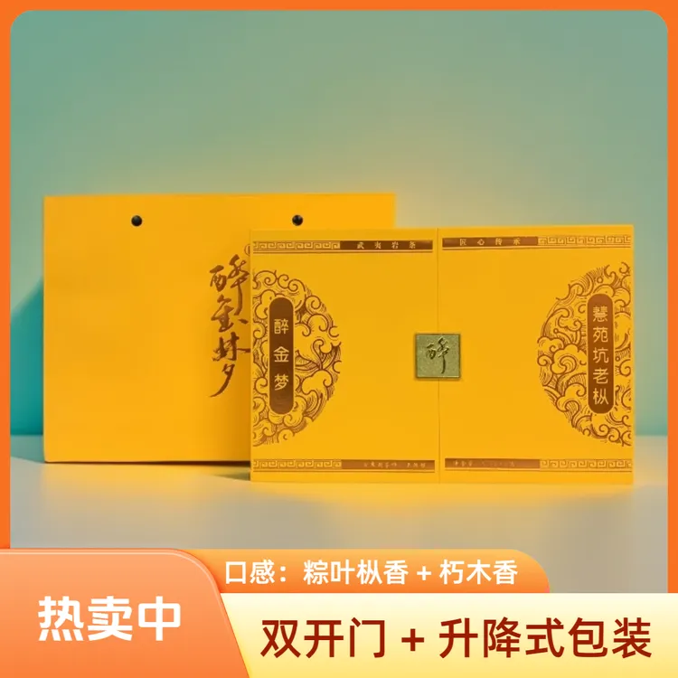 醉金梦慧苑坑老枞51克6泡礼盒装福建武夷岩茶大红袍肉桂水仙