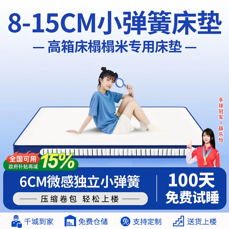 SIMOUSE席梦思独立袋装弹簧床垫家用榻榻米8cm高箱儿童15CM厚薄垫