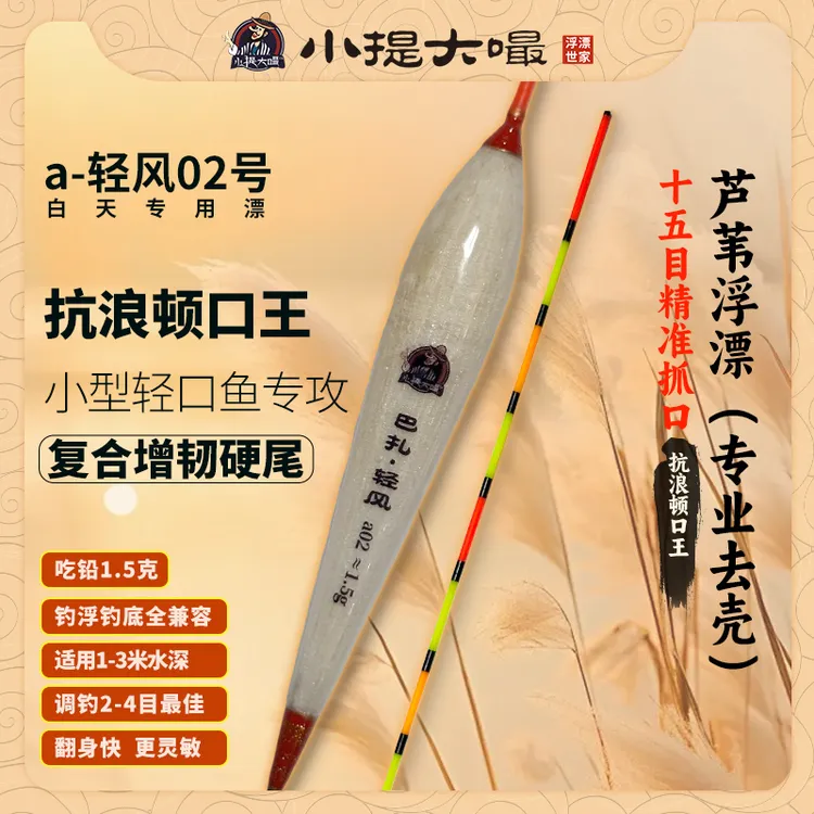 小提大嘬螺纹型去壳芦苇浮漂醒目高灵敏钓浮钓底轻口鱼综合浮漂02
