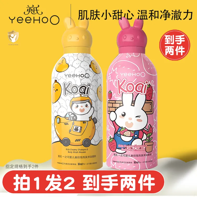 英氏儿童沐浴露新生儿泡沫温和洗发沐浴二合一沐浴慕斯泡泡小金盾