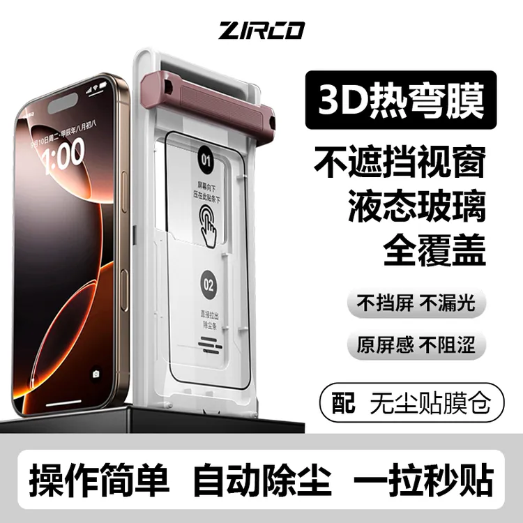 凡契3D热弯膜全屏覆盖AR钢化膜适用苹果16ProMax无黑边超薄原屏感