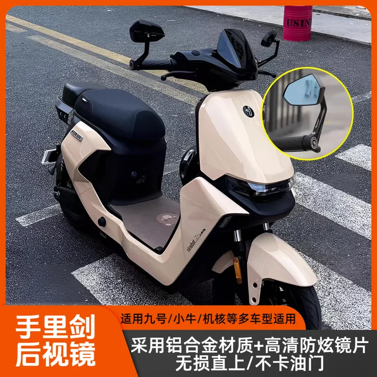 巴风特手把后视镜适用九号Mzmix/机械师二代/E200 小牛反光镜通用