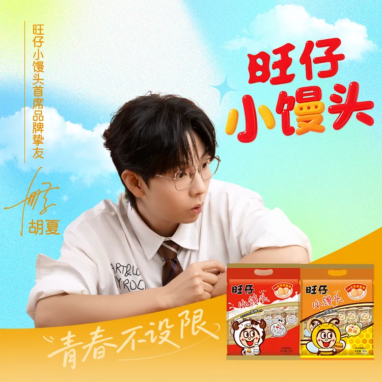 【胡夏同款】旺仔小馒头特浓牛奶味400g经典童年休闲零食