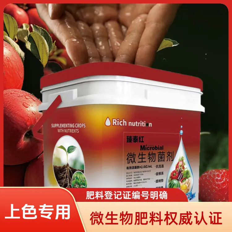臻泰红快速上色快速膨果壮苗生根增糖上色有益菌氨基酸微生物菌剂