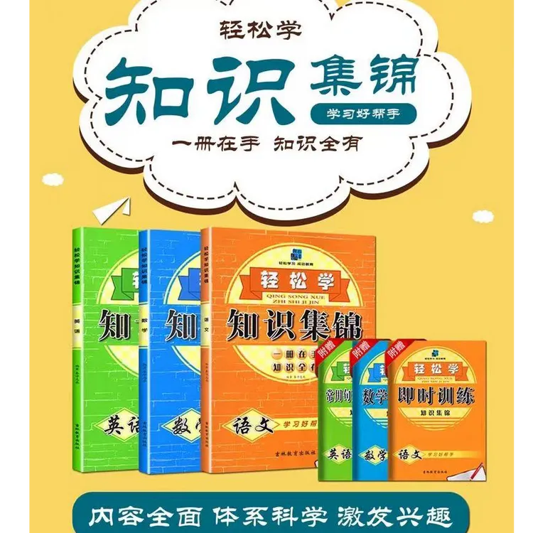 达人专属【小学知识大盘点】知识集锦语数英  考点梳理夯实基础