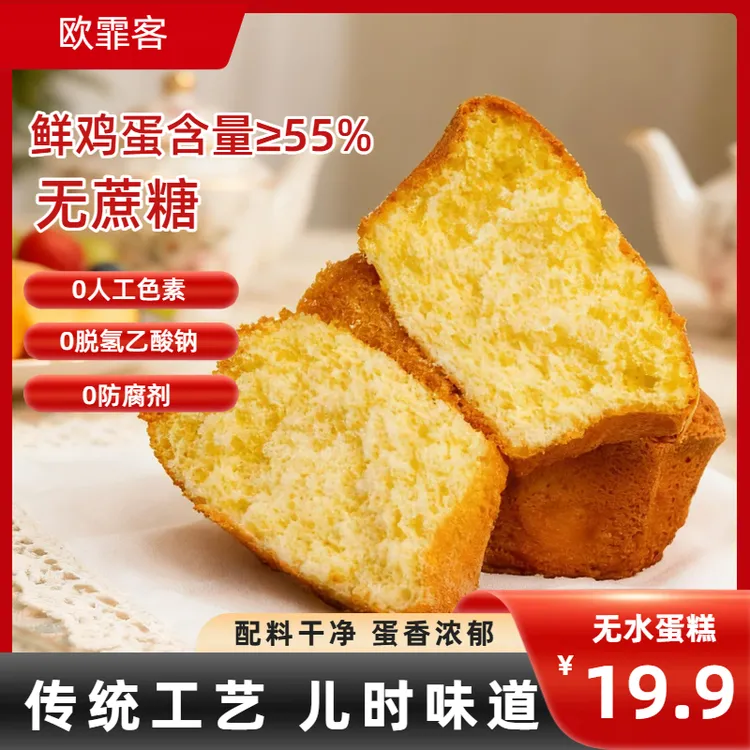 [鲜鸡蛋含量≥55%]老式无蔗糖无水鸡蛋糕点早餐老面包40克*15个