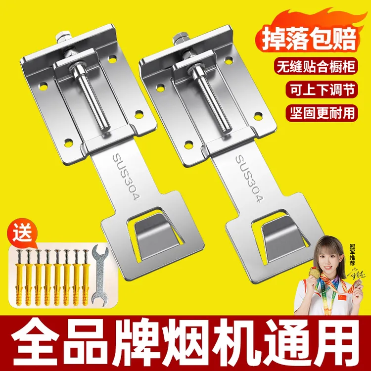 吸抽油烟机升降挂钩调节伸缩挂板加厚支架适用于华帝方太老板志高