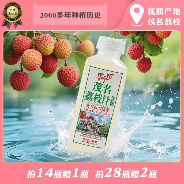 【广东茂名&荔枝博览馆共创】荔动力100%NFC荔枝汁 0脂肪0香精0添加