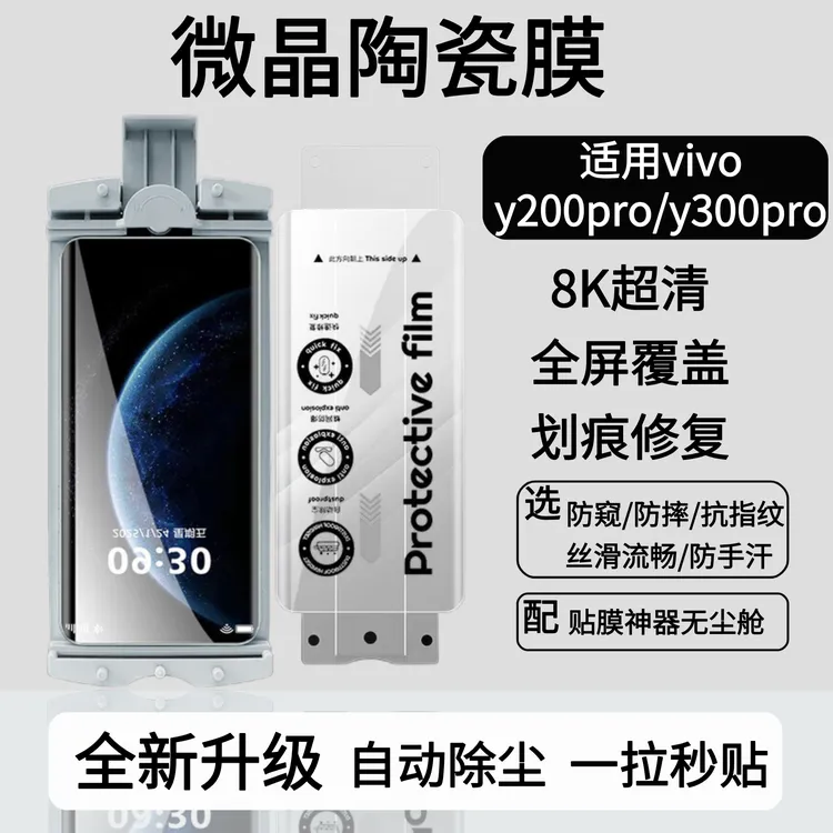 适用于vivoX80/X90pro防爆防窥防摔全屏覆盖手机曲屏膜无黑边超清