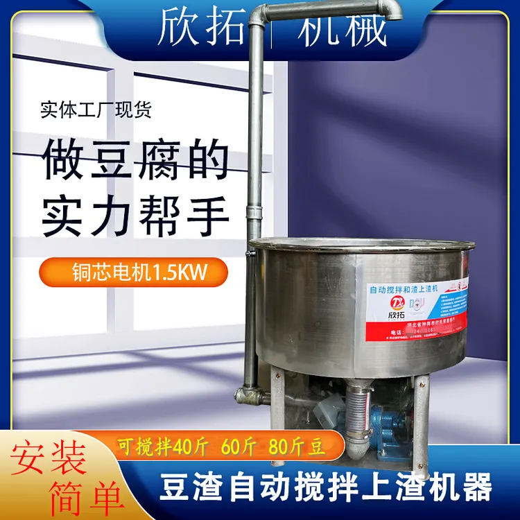 平底和渣机尖底豆渣搅拌机自动上渣机豆制品磨浆吸渣机豆制品设备