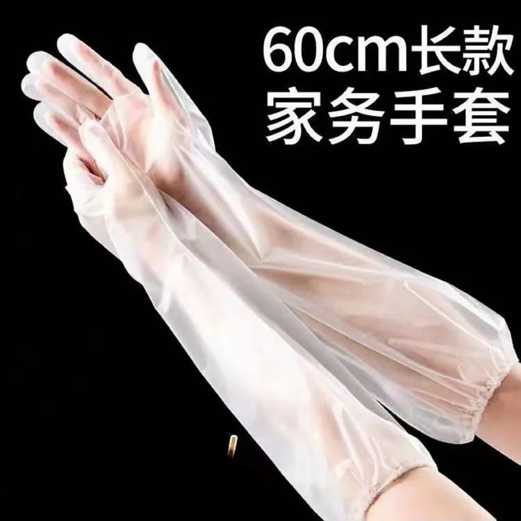 一次性家务手套加长家用厨房洗碗洗菜清洁薄款长款防水防油手套
