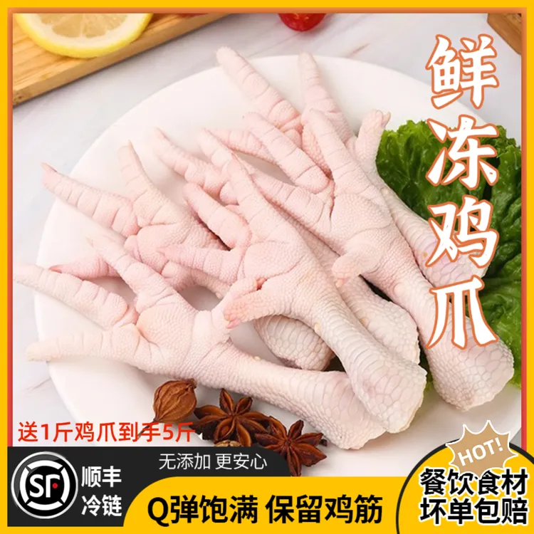 新鲜鸡大爪拍4斤送1斤到手5斤农家散养火锅食材柠檬鸡爪冷冻批发