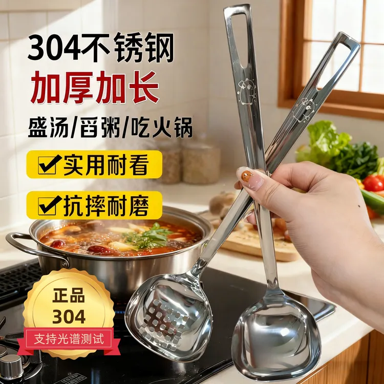 【支持光谱测试】卡皮巴拉304加厚不锈钢漏勺盛汤火锅汤勺长柄勺子