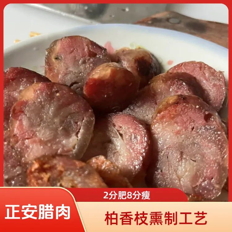贵州乡村柏香枝熏腊香肠土猪肉临时连接直播间现称