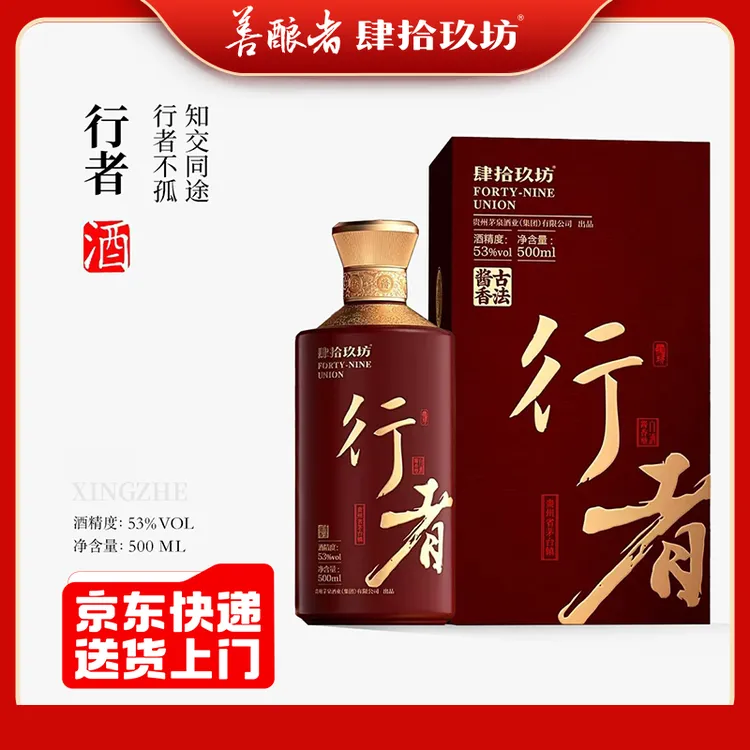 【整箱行者】肆拾玖坊53度酱香型白酒500ml*4瓶