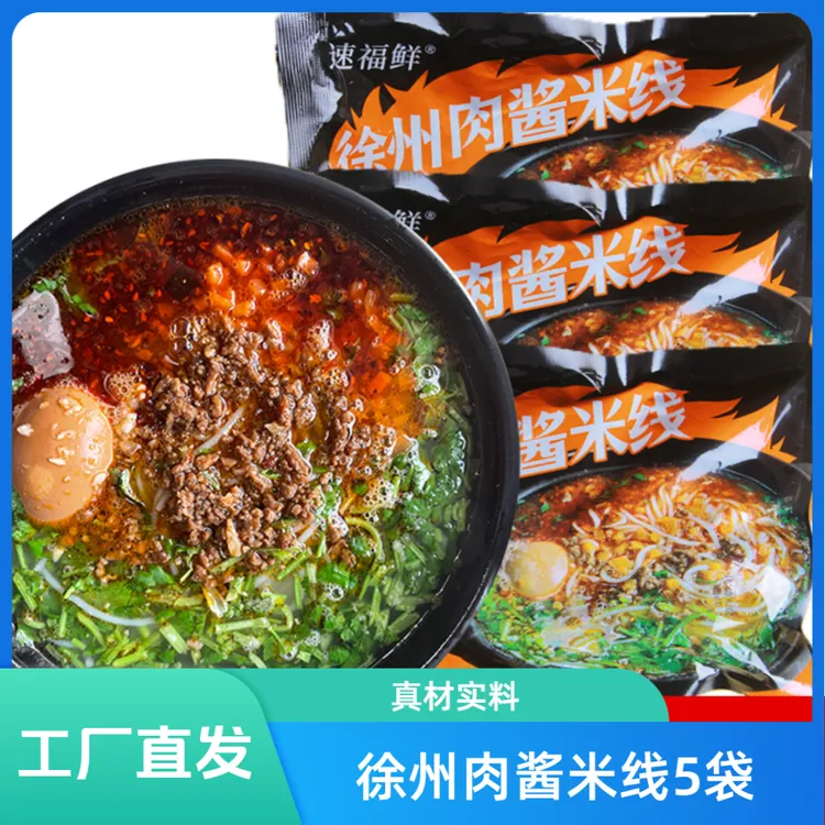 徐州正宗老味肉酱米线酱香肥汁米粉【拍一发五】