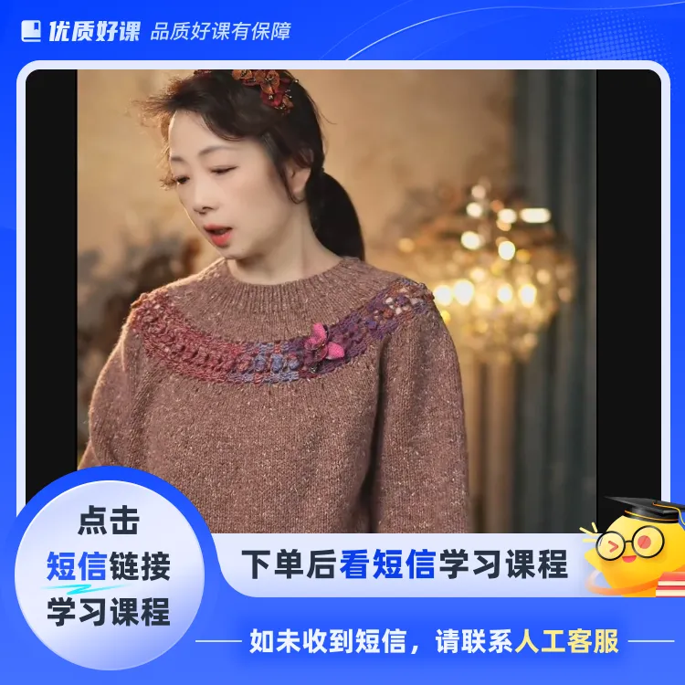 费尔岛-钩织结合（点击短信链接学习课程）