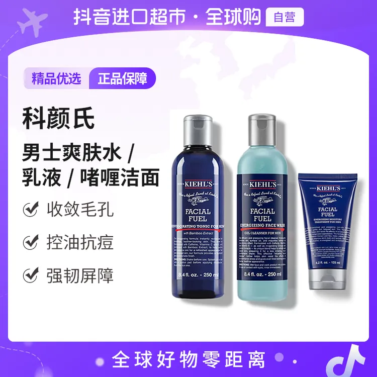 【自营】KIEHL'S/科颜氏正品 男士爽肤水/乳液/啫喱洁面 多规格
