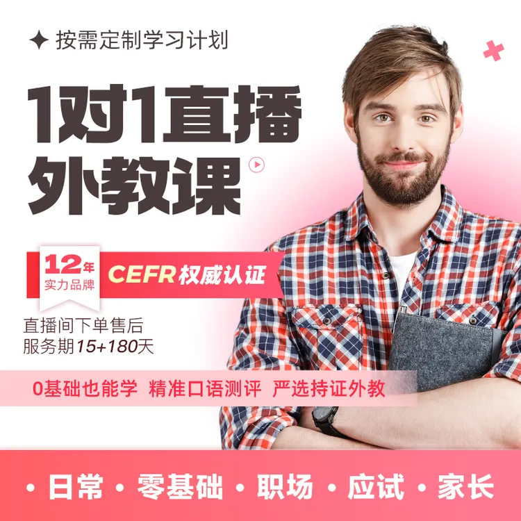 Chanrae推荐外贸外教一对一1节 知识卡学习 英语口语 零基础