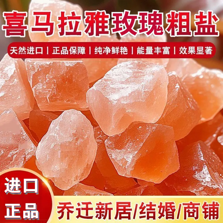【正品】精品大颗粒玫瑰盐喜马拉雅粗盐净化空气玫瑰盐摆件吸附