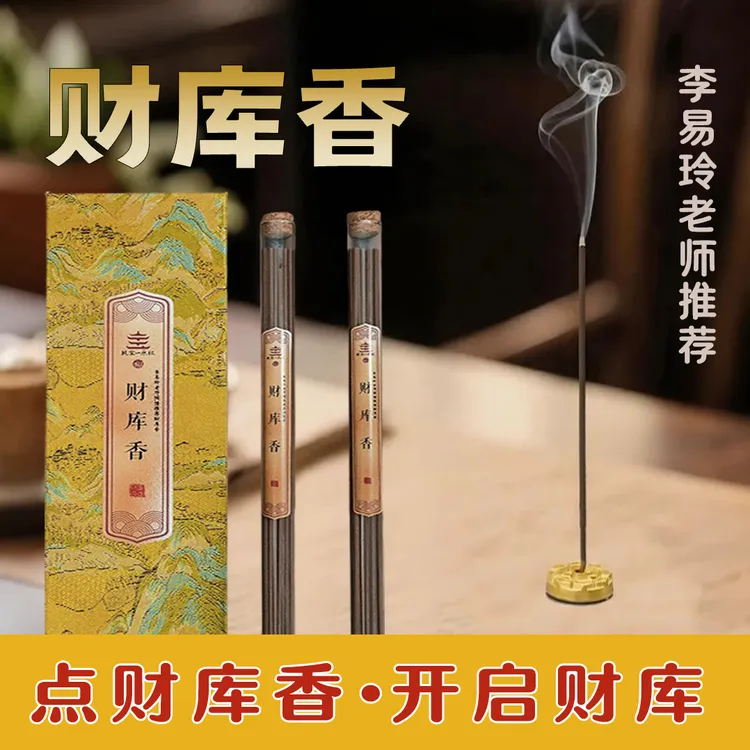 【李易玲老师推荐】财库香天然香薰