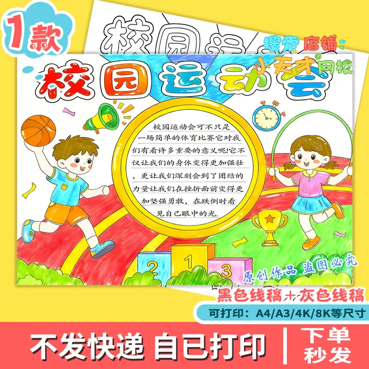 校园运动会手抄报电子版田径跑步我运动我快乐比赛绘画小报g090