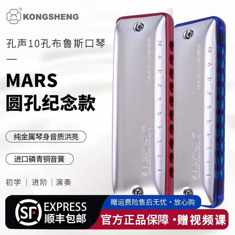 【10孔布鲁斯口琴】孔声蓝调MARS纪念款成人新手进阶专业演奏乐器