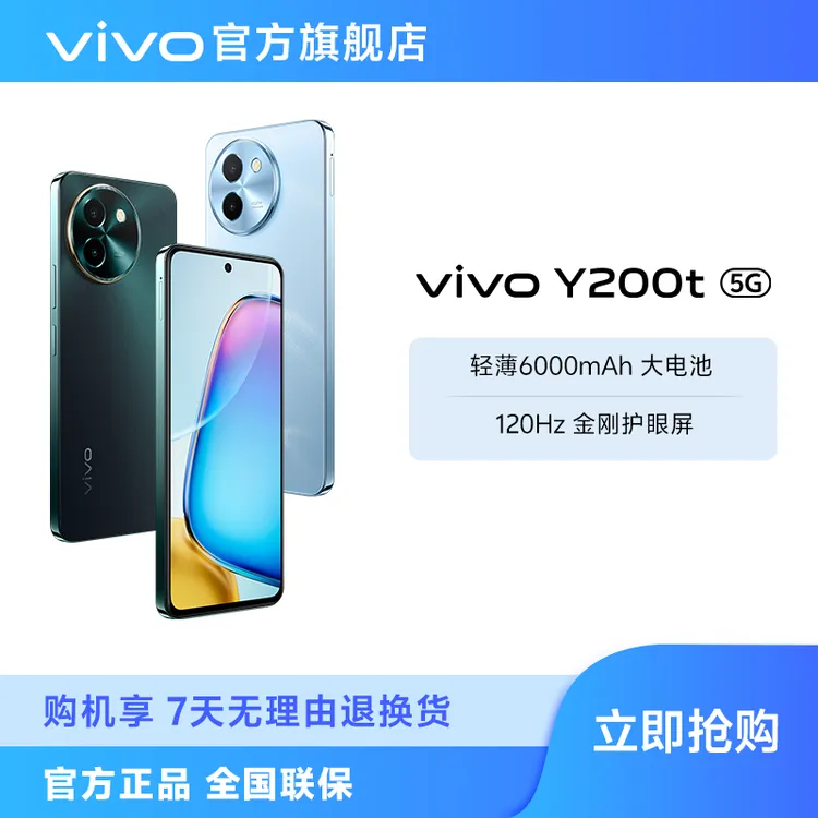 vivo Y200t 5G智能手机 轻薄6000mAh大电池 DR