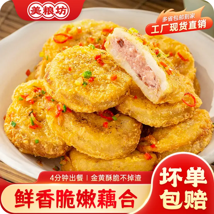 美粮坊香脆藕盒小吃半成品400g/袋藕合藕夹冷冻方便早餐上班族