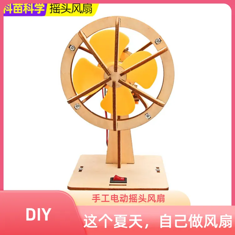 科学实验小手工diy摇头小风扇科技制作科学实验电动摇头风扇小学