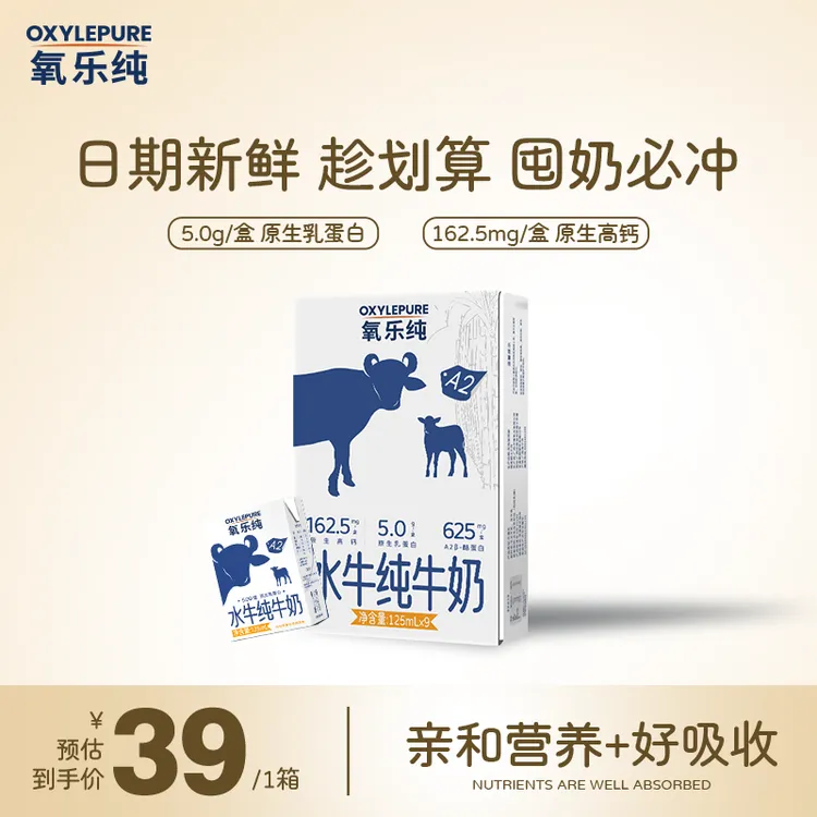 【氧乐纯】A2酪蛋白Mini水牛奶纯牛奶儿童营养早餐奶便携单箱尝鲜