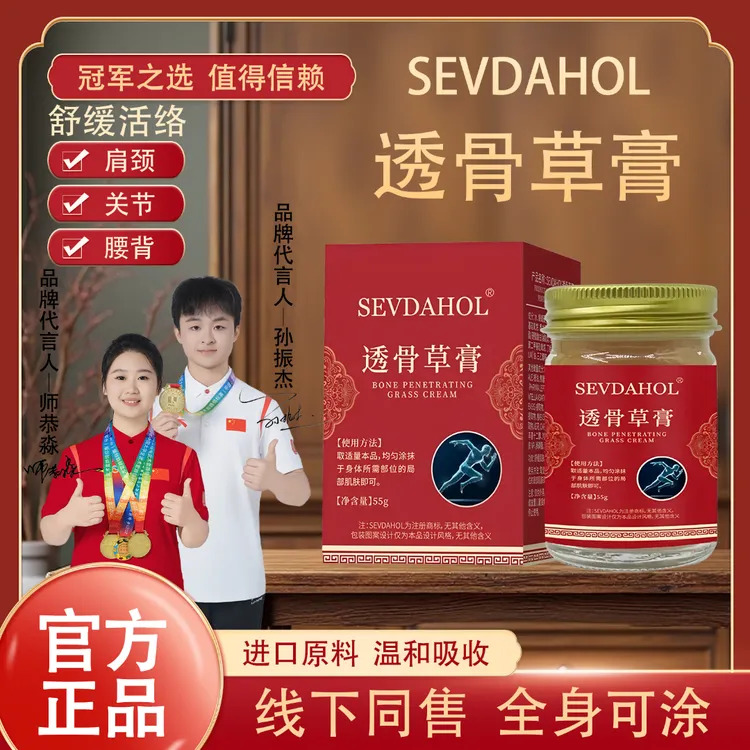 【官方正品】SEVDAHOL透骨草膏肩颈腰膝关节涂抹膏活络按摩膏中老年
