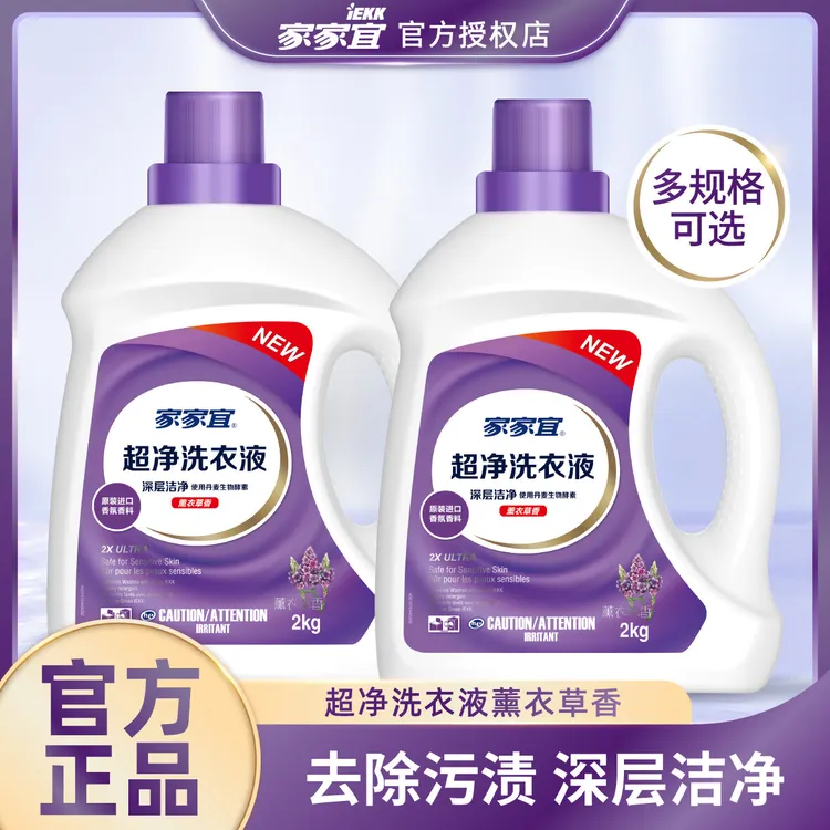 【官方正品】家家宜洗衣液家用8斤持久留香深层洁净浓缩型家庭装
