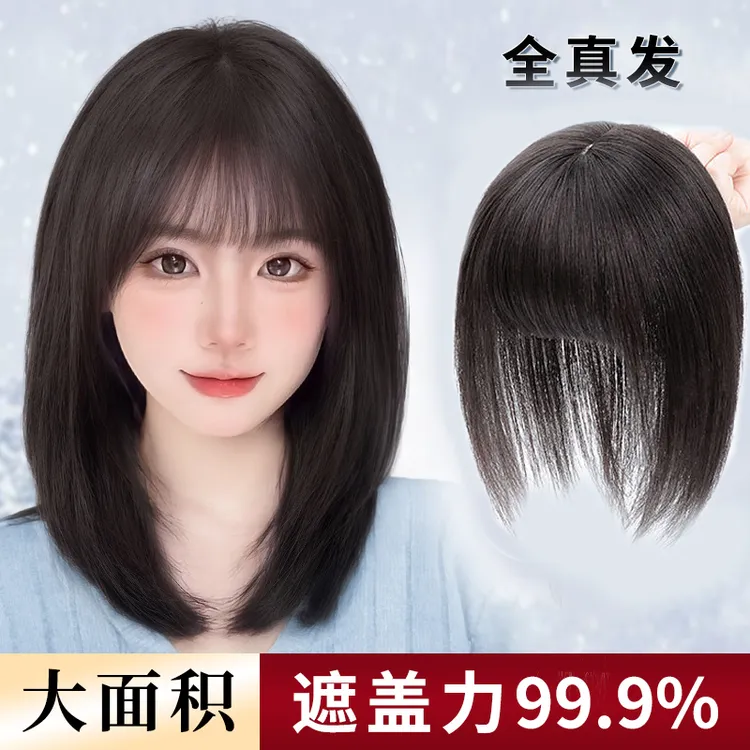 刘海假发片女头顶真发遮白发蓬松增发量自然轻薄高颅顶无痕补发片