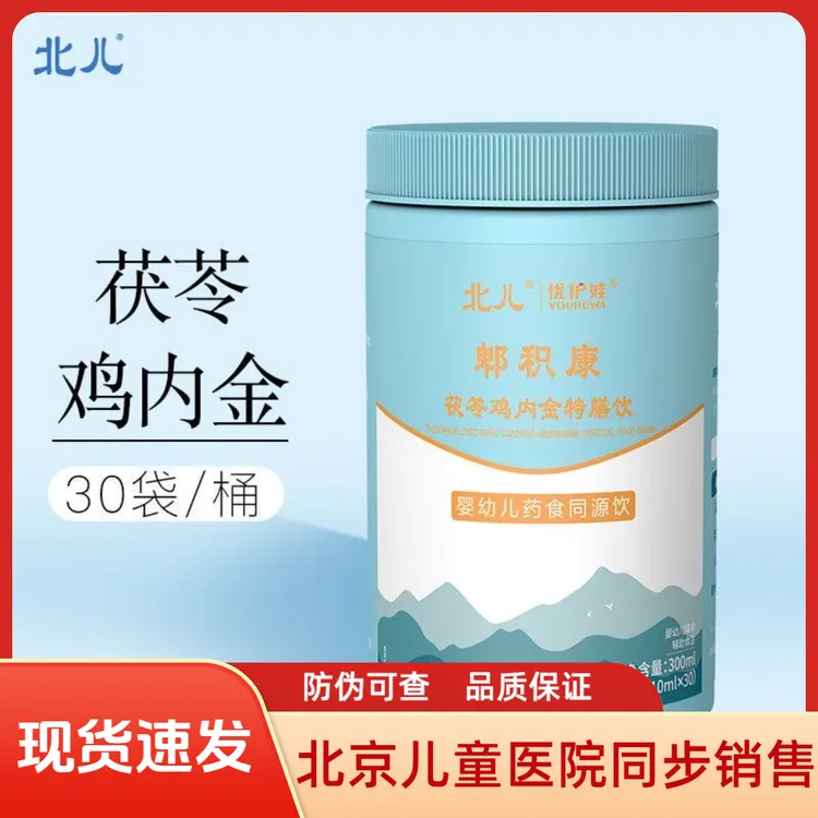 北儿郫积康茯苓鸡内金药食同源特膳饮宝宝营养品脾胃好帮手