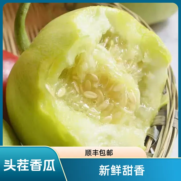 (坏果包赔）顺丰包邮头茬小蜜香甜瓜香瓜马连庄新鲜当季时令蜜宝