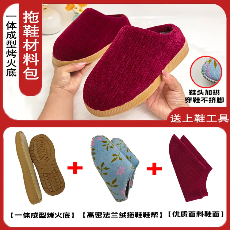 江田【拖鞋材料包一体烤火底】低后跟手工棉拖鞋3件套保暖吸汗防滑