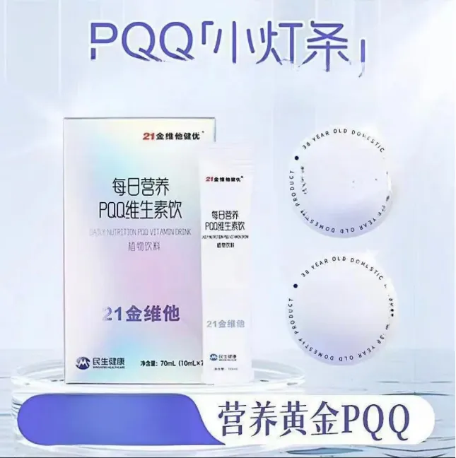 【21金维他小灯条】每日营养PQQ浓缩果蔬汁PQQ小灯条浓缩果蔬汁