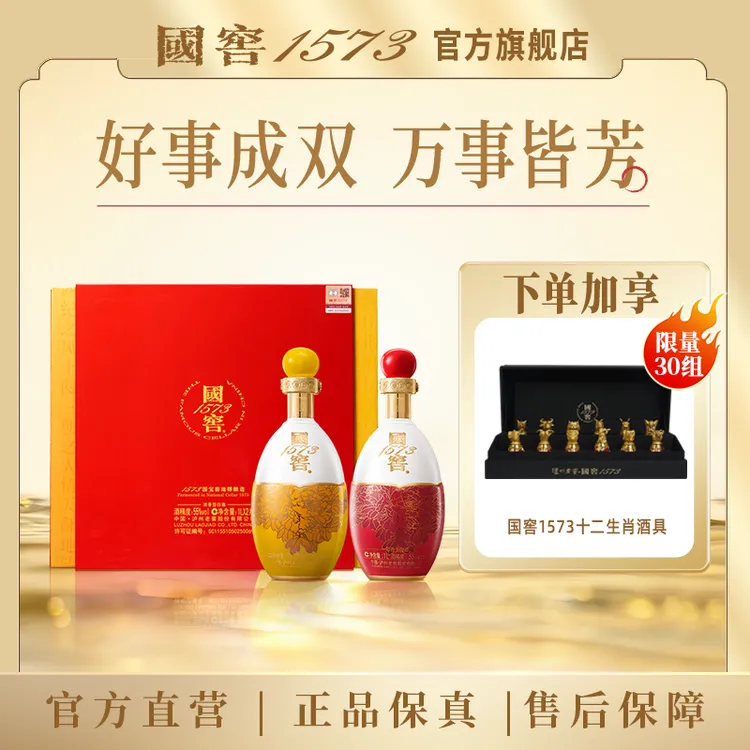 国窖1573生命中的那坛酒011双桂联芳浓香型55度1L*2