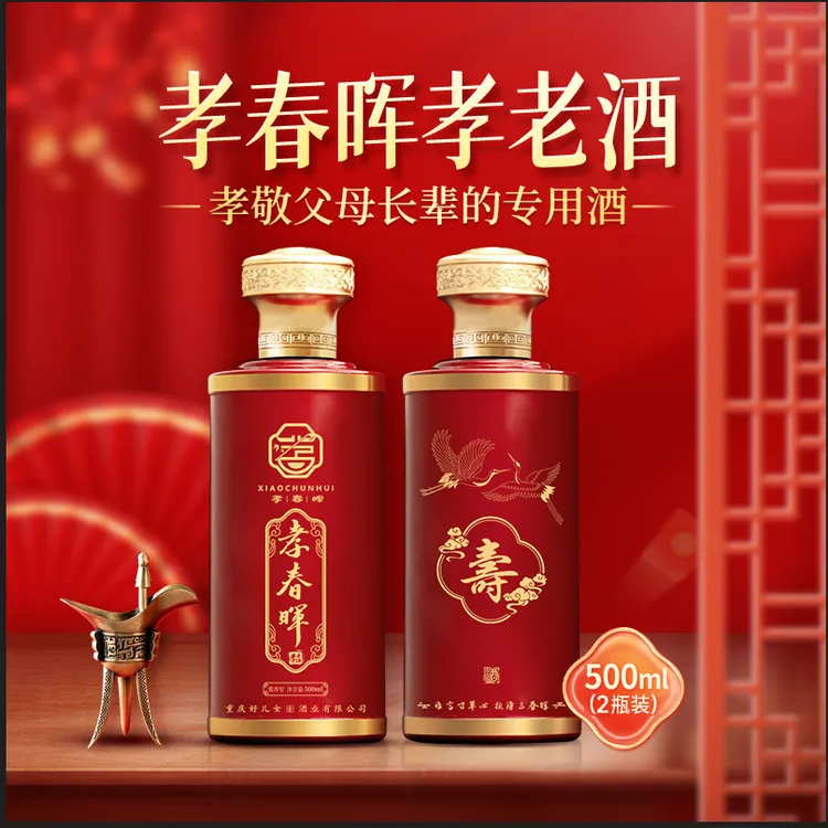 孝春晖53°酱香型白酒孝敬父母长辈的口粮酒 送礼专用纯粮酿造53度