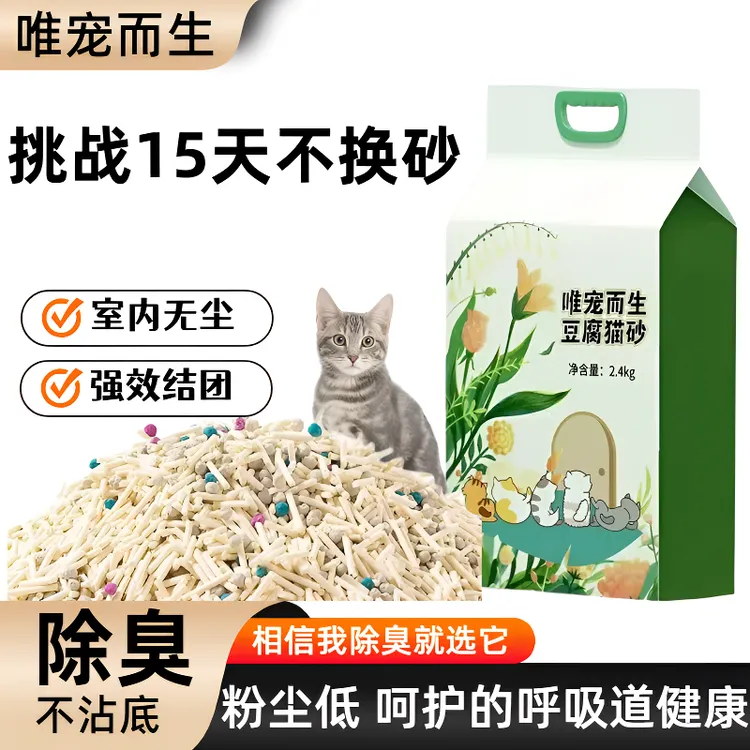 豆腐膨润土混合猫砂除臭可冲厕低尘瞬吸水不沾底厂家直发快速结团