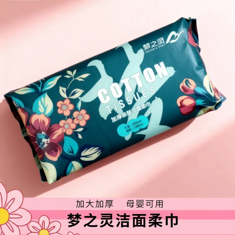 梦之灵面巾纸洗脸巾一次性抽取式加厚干湿两用洗脸面巾洁面棉柔巾