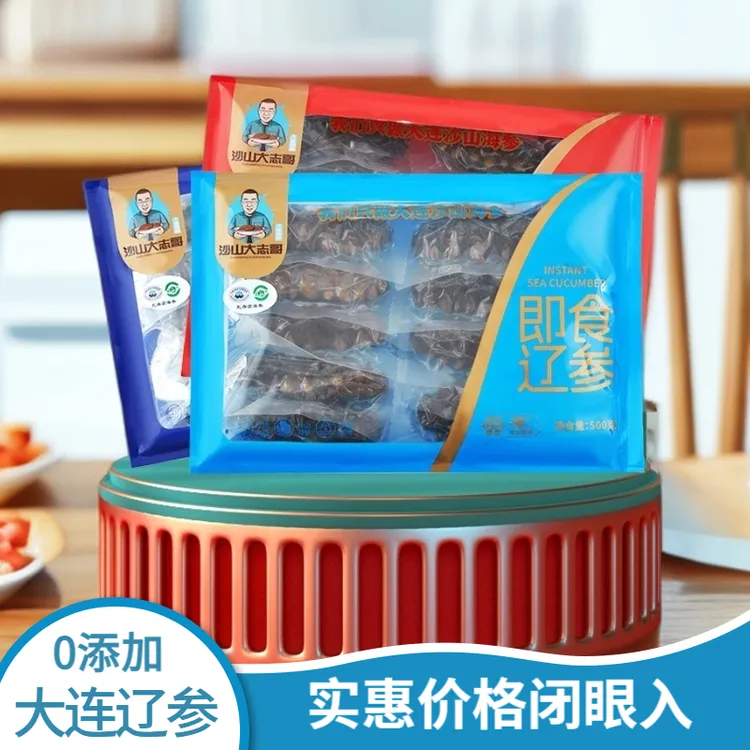 沙山大志哥大连即食海参经济装6-7头0添加辽参滋补送礼甄选