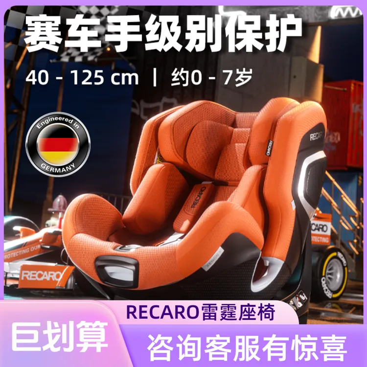 德国RECARO雷霆儿童安全座椅婴儿车载新生儿0-7岁专用 XENON 1